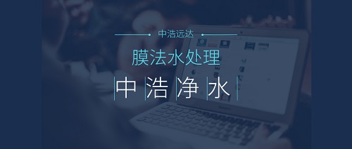 反滲透進水壓力快速上漲的化學(xué)清洗